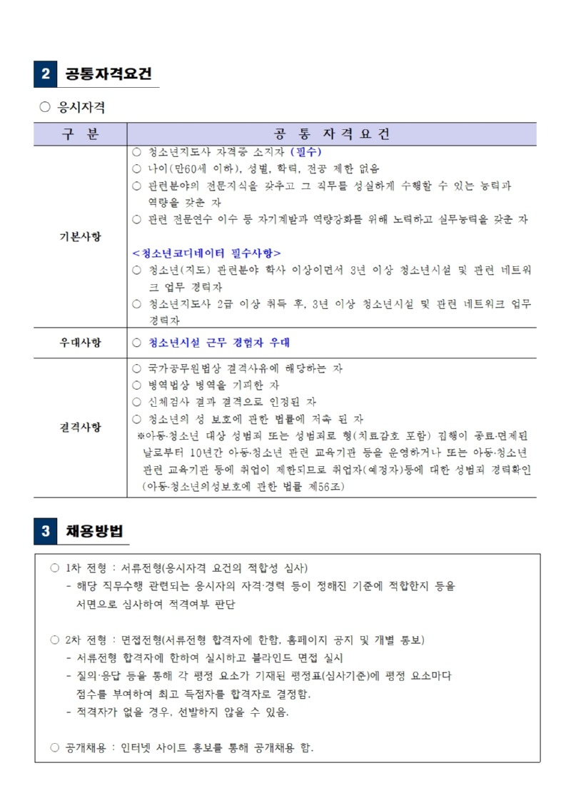 시립목동청소년센터 공고 청소년 제2023-13호002.jpg