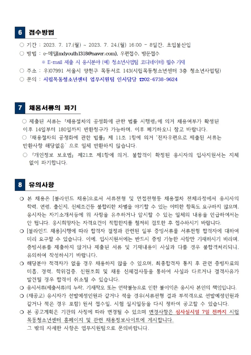 시립목동청소년센터 공고 청소년 제2023-13호005.jpg