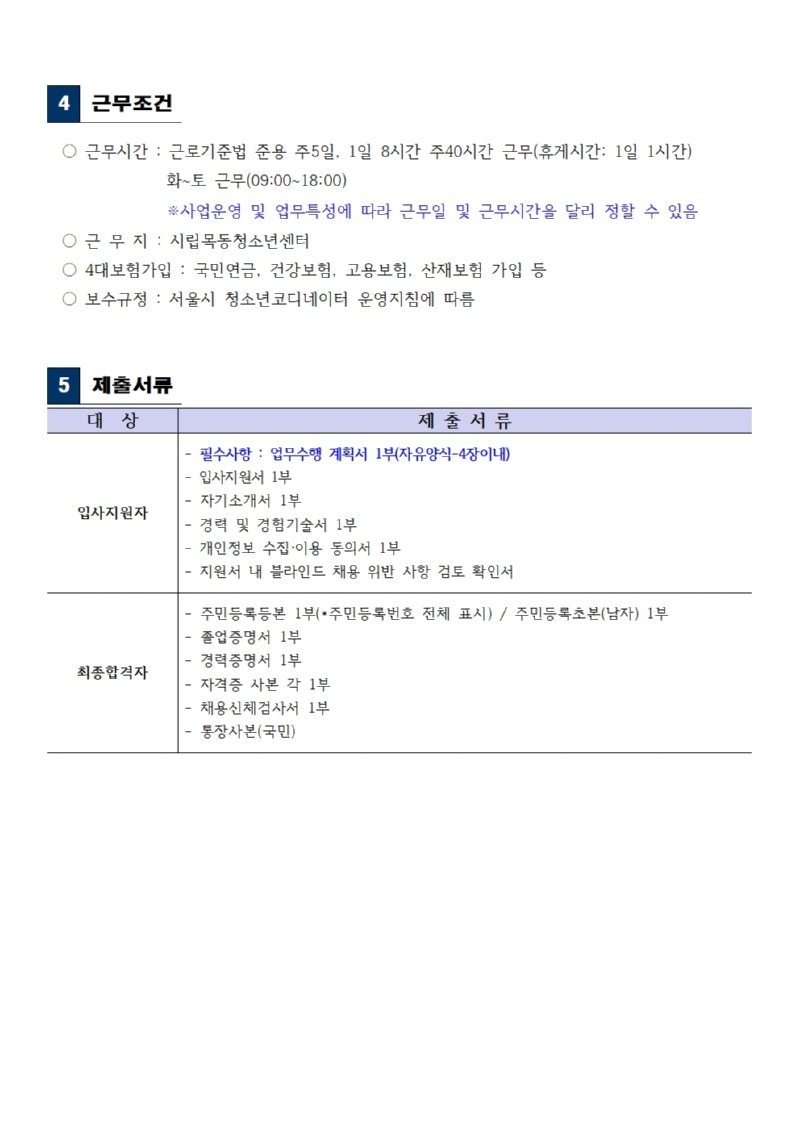 시립목동청소년센터 공고 청소년 제2023-13호004.jpg