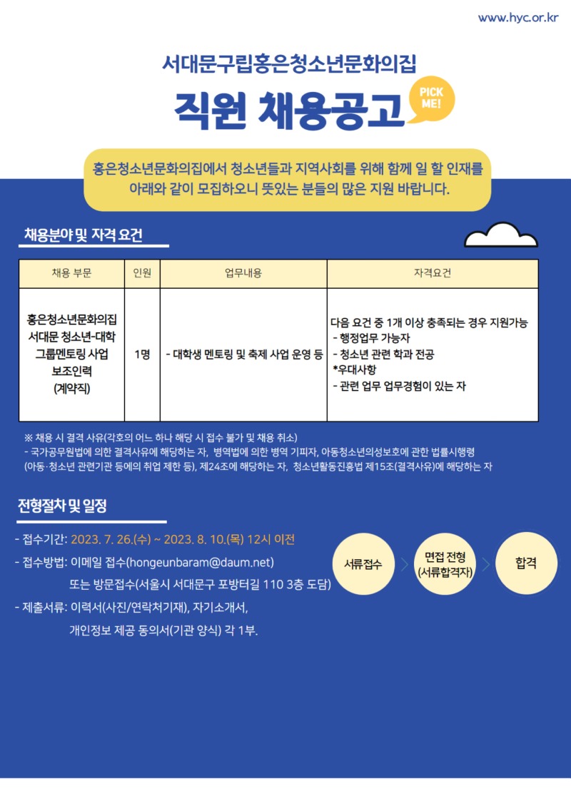 2023년 디지털뉴딜 및 멘토링 사업 보조인력 채용 공고_3.jpg