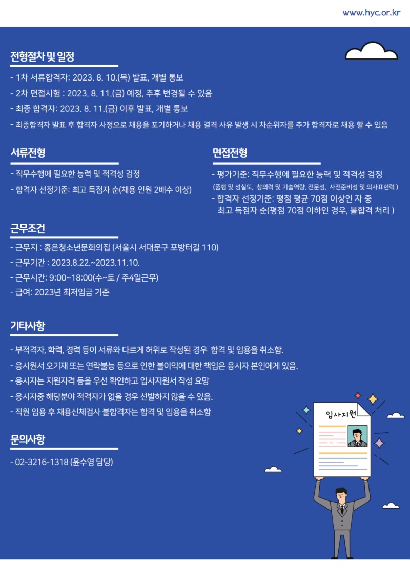 2023년 디지털뉴딜 및 멘토링 사업 보조인력 채용 공고_4.jpg