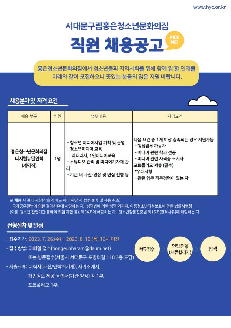 2023년 디지털뉴딜 및 멘토링 사업 보조인력 채용 공고_1.jpg