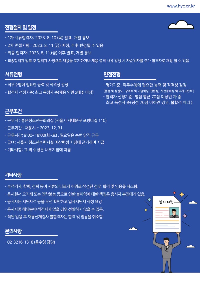 2023년 디지털뉴딜 및 멘토링 사업 보조인력 채용 공고_2.jpg