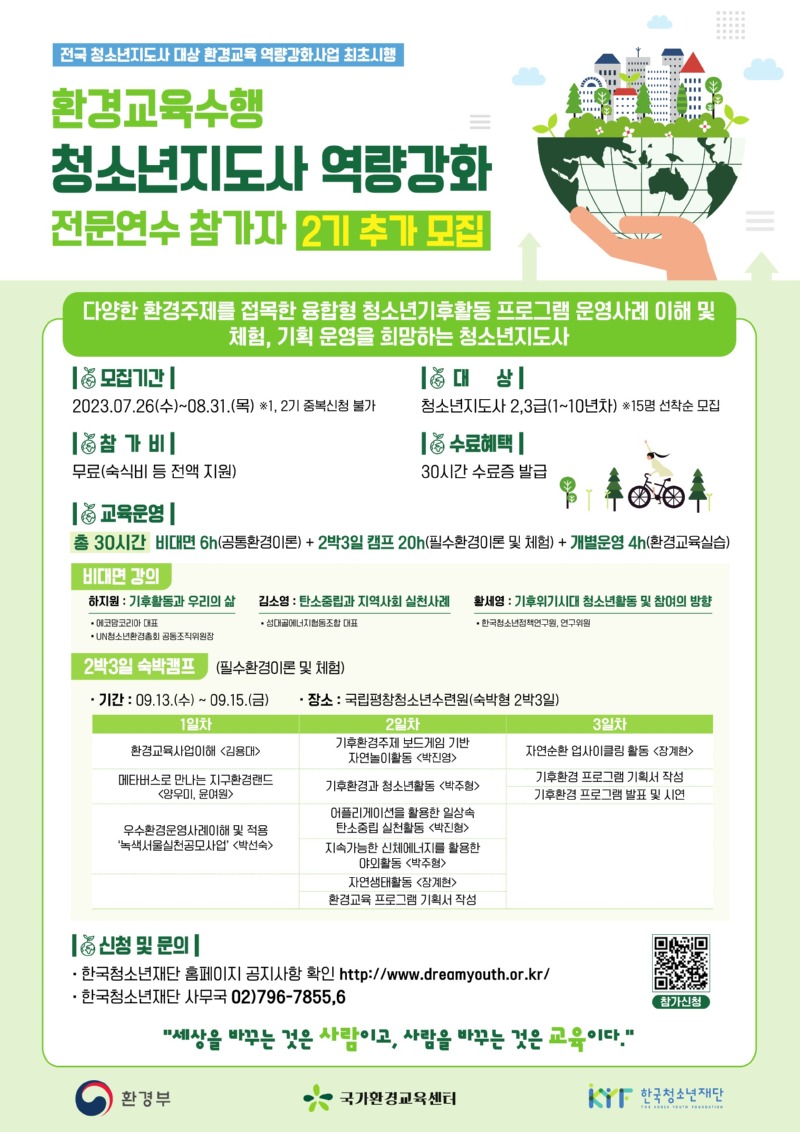 환경교육수행-포스터-전국_1.jpg