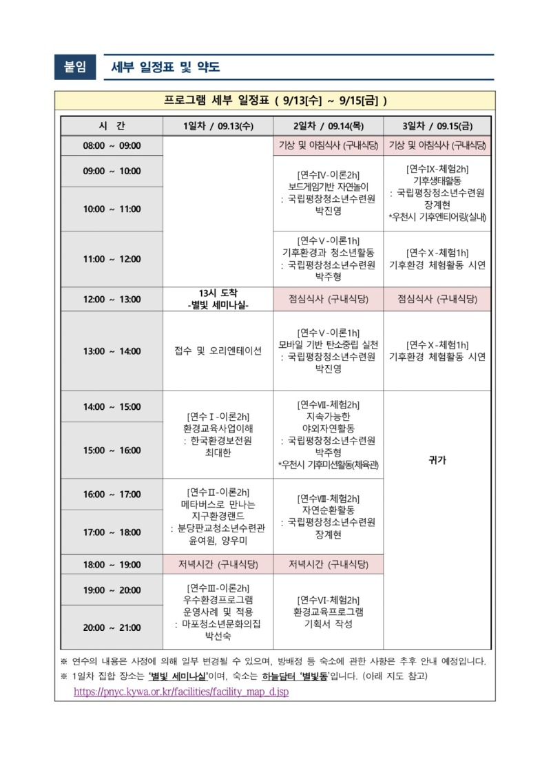 2023년 환경교육수행청소년지도사 역량강화 전문연수_2기 안내_3.jpg