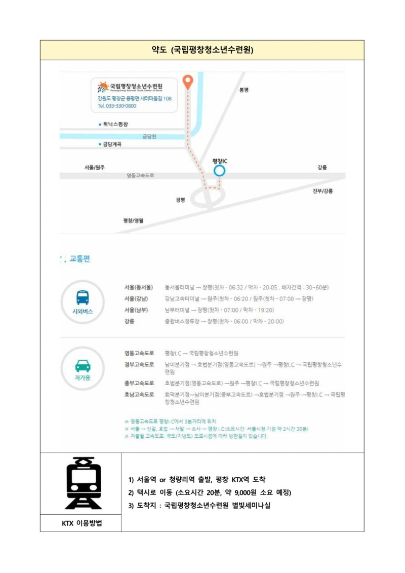 2023년 환경교육수행청소년지도사 역량강화 전문연수_2기 안내_4.jpg