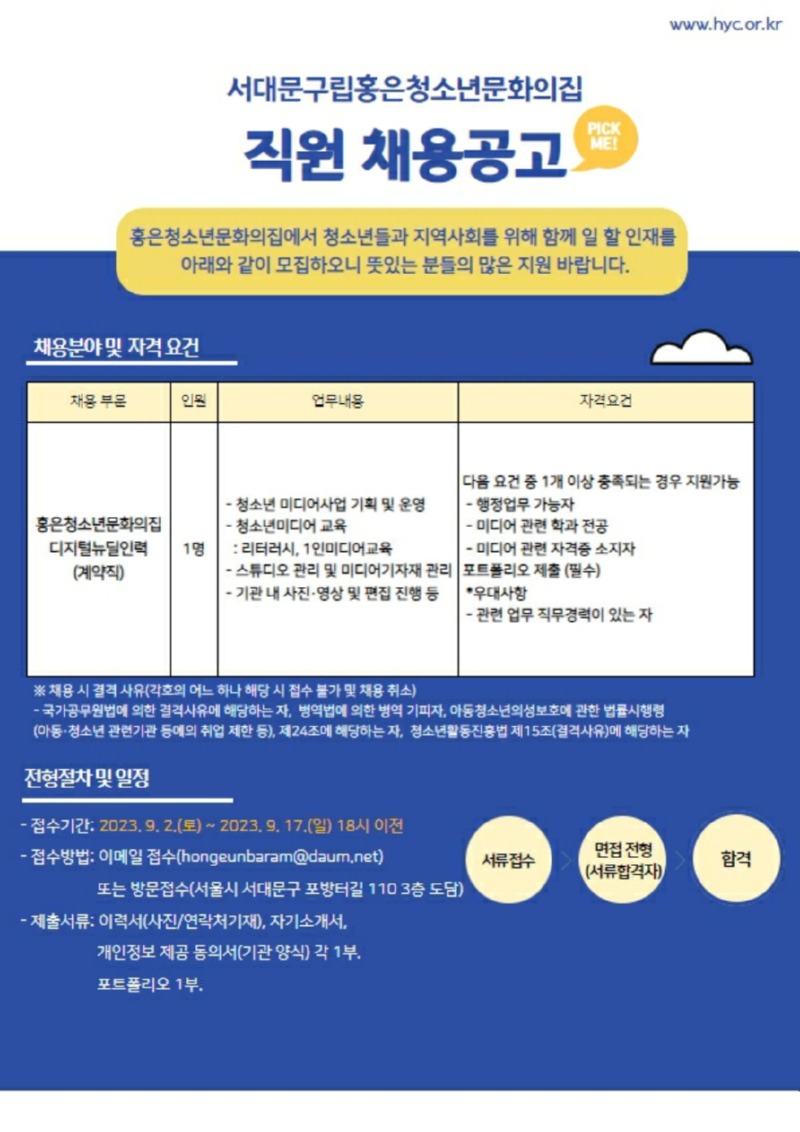 2023년 9월 디지털뉴딜 인력 채용 공고_1.jpg