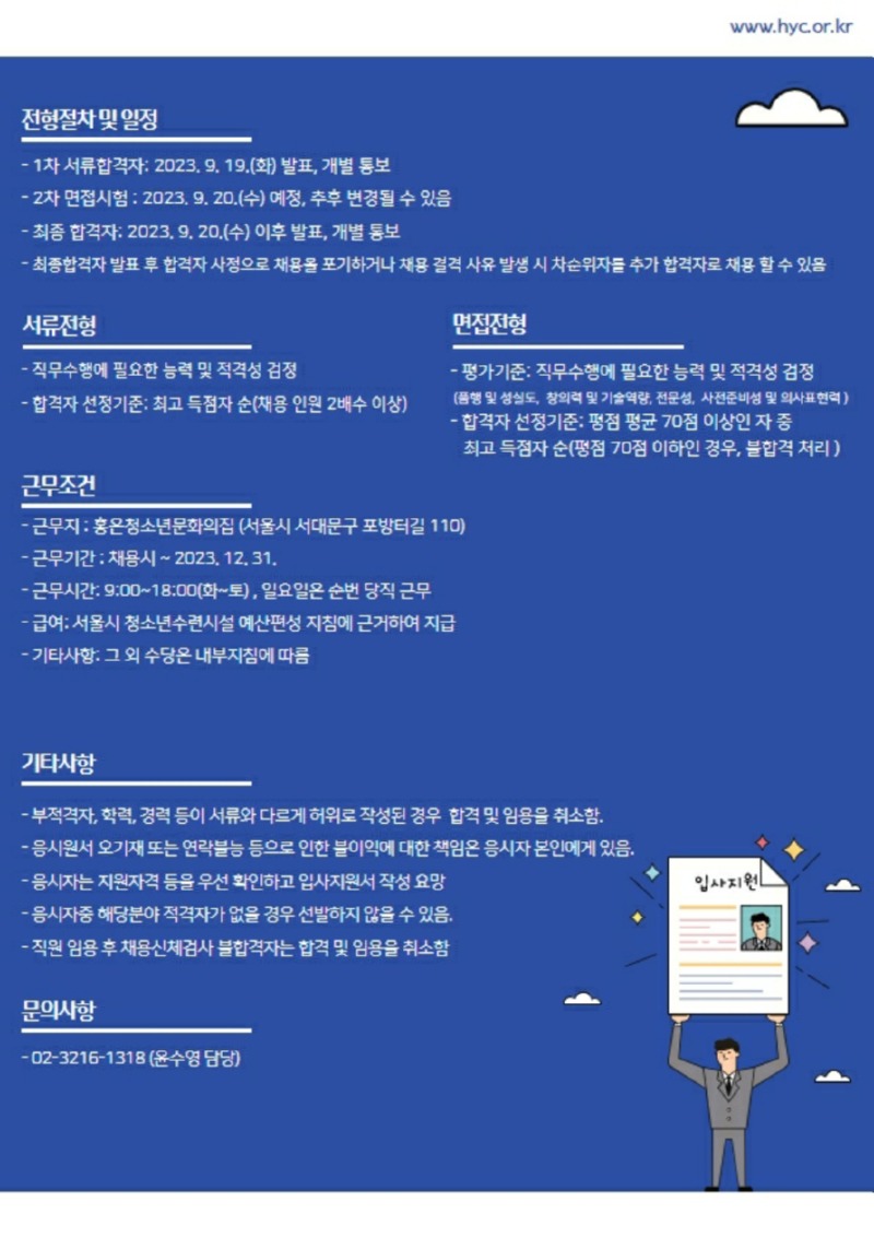 2023년 9월 디지털뉴딜 인력 채용 공고_2.jpg
