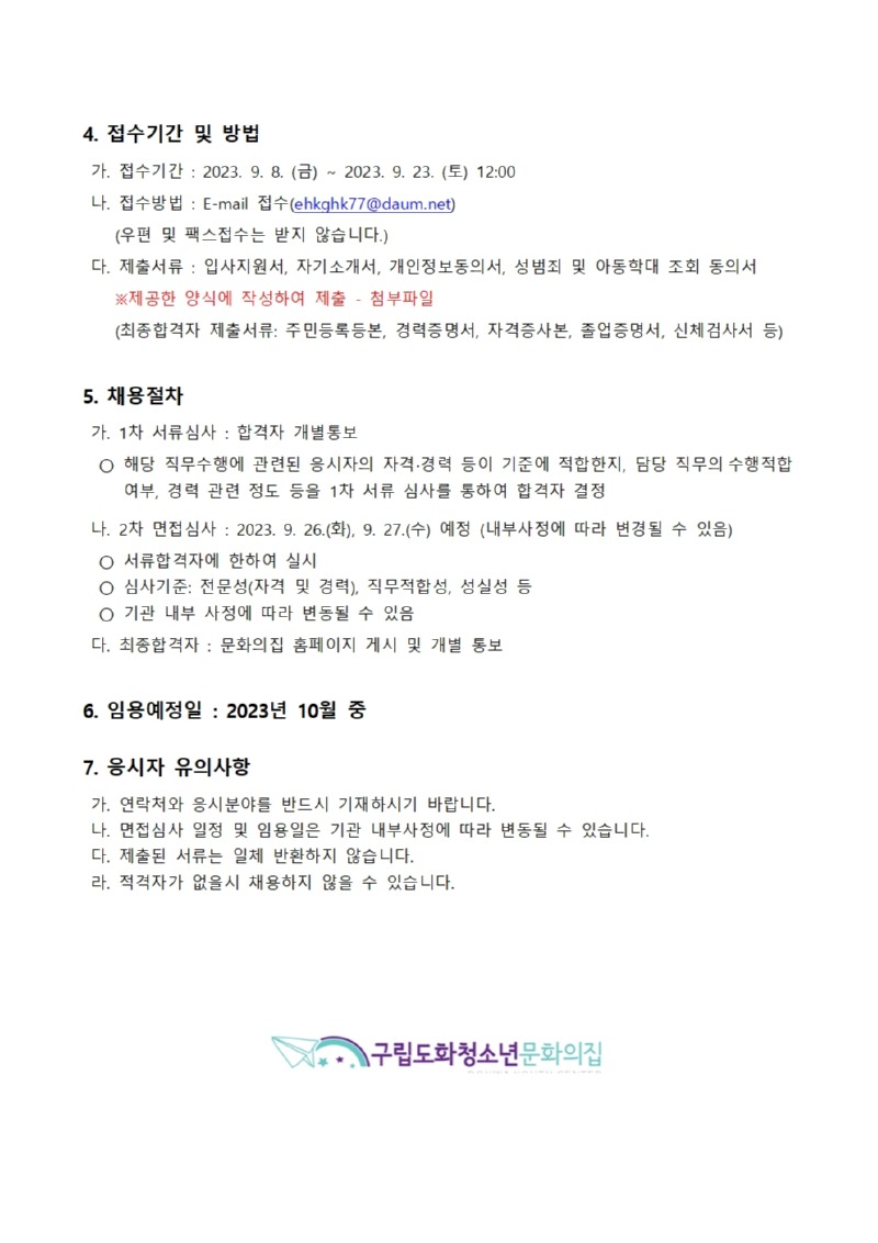 붙임1_채용공고문002.jpg