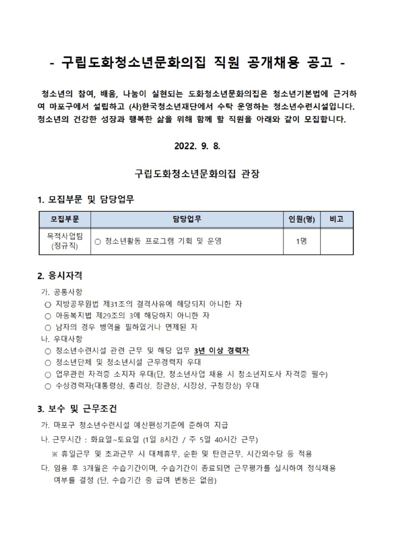 붙임1_채용공고문001.jpg