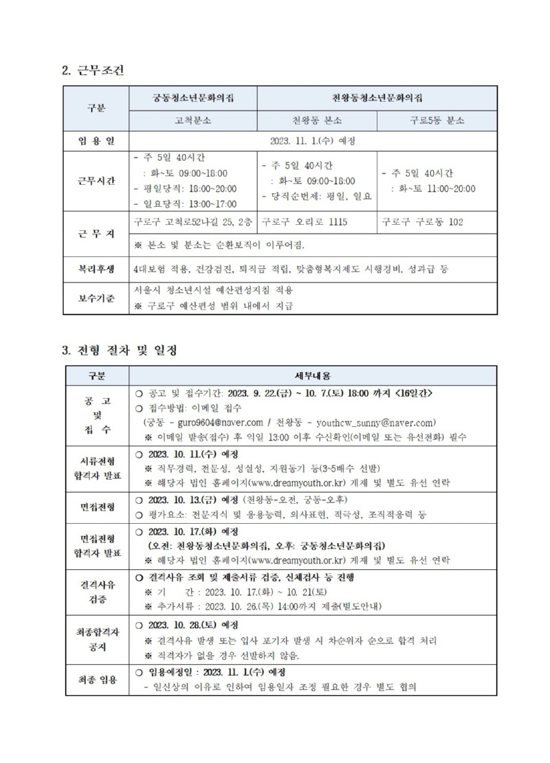 공고문)직원채용_궁동청소년문화의집, 천왕동청소년문화의집 002.jpg