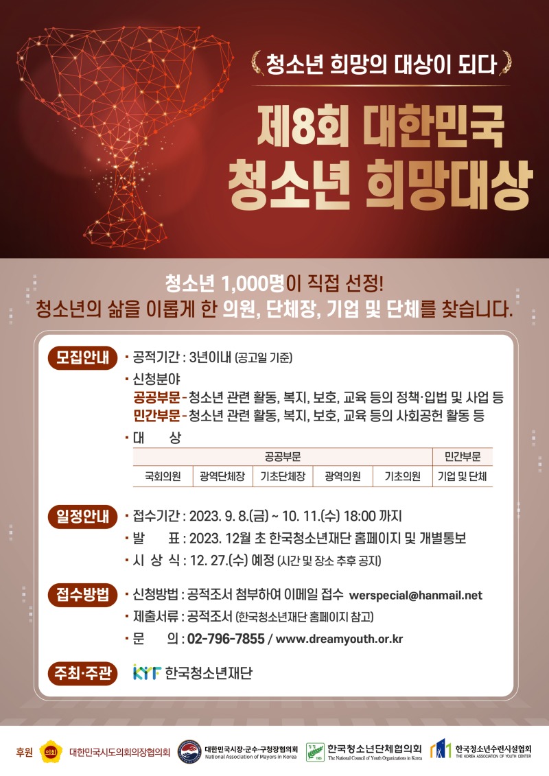 2023 희망대상 포스터(연장).jpg