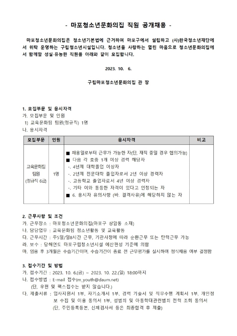 붙임.  직원 공개채용 공고문 및 입사지원서001.jpg