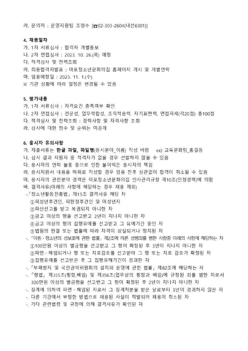 붙임.  직원 공개채용 공고문 및 입사지원서002.jpg