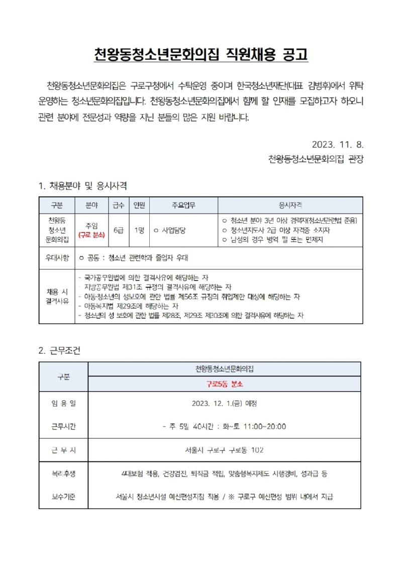 붙임1. 공고문001.jpg