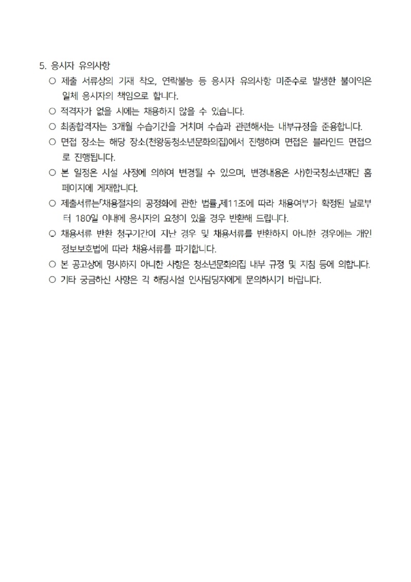 붙임1. 공고문003.jpg