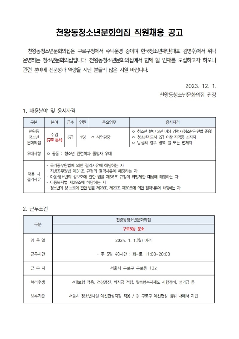 붙임1. 공고문 (1)001.jpg