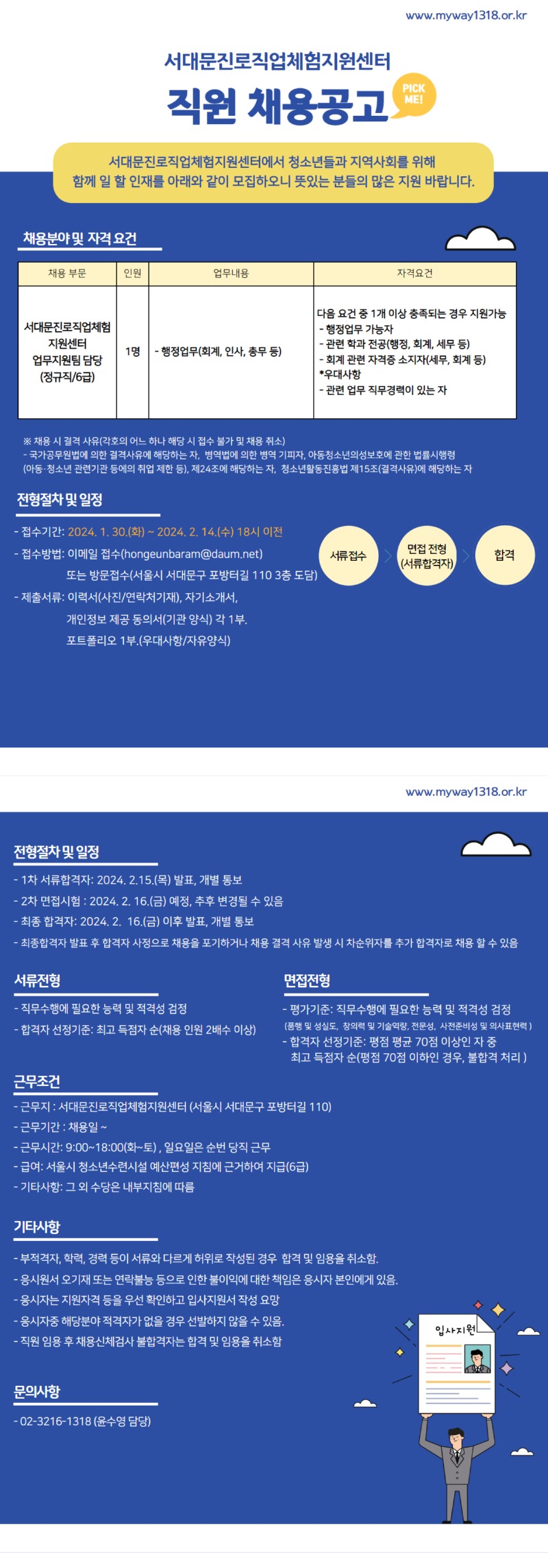 2024년 업무지원팀 채용 - 2.14까지.jpg