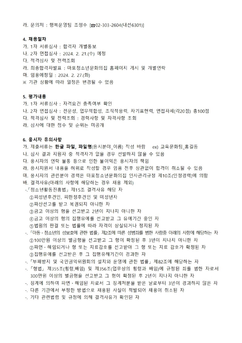 붙임.  직원공개채용 공고문 및 입사지원서002.jpg