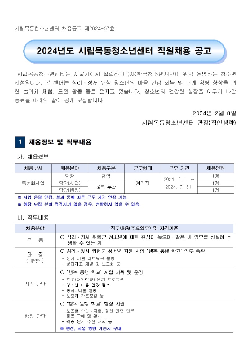 행복동행학교 채용계획(수정)001.jpg