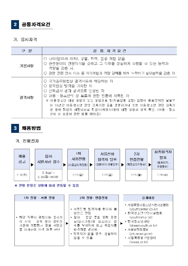 행복동행학교 채용계획(수정)002.jpg