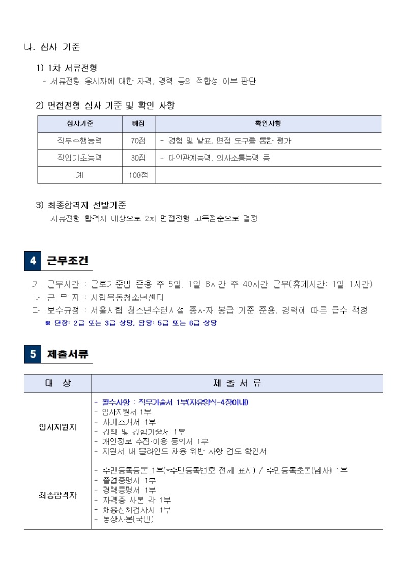 행복동행학교 채용계획(수정)003.jpg