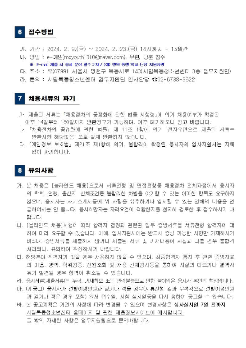 행복동행학교 채용계획(수정)004.jpg