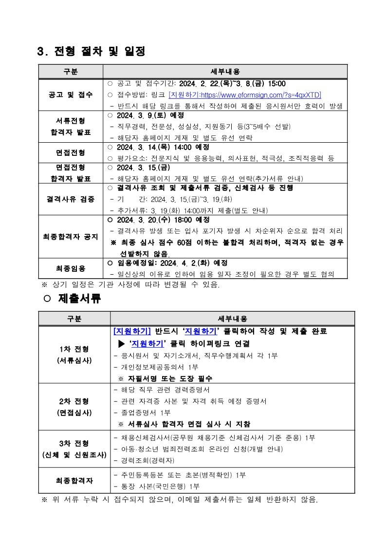 붙임  1. 2024년 가재울청소년센터 제1차 직원 채용 공고_2.jpg