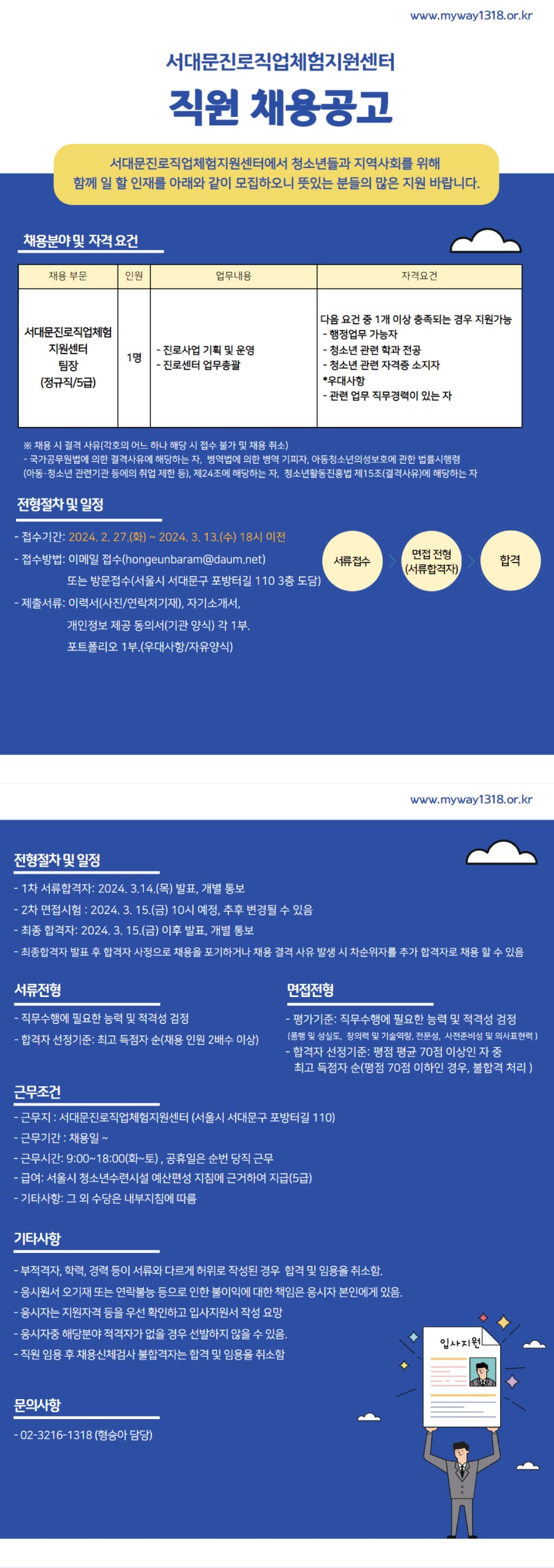 진로팀장 채용 공고 - 2024.2.27.jpg
