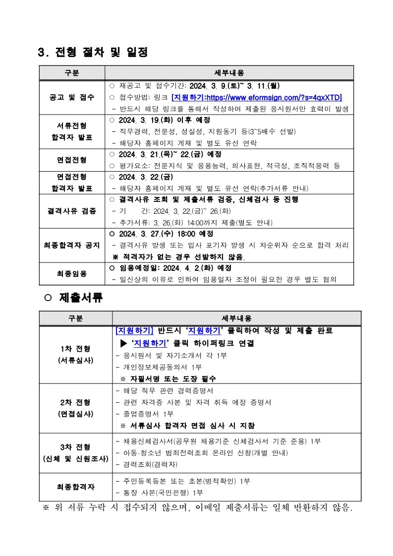 붙임  2. 2024년 가재울청소년센터 제1차 직원 채용 재공고_2.jpg