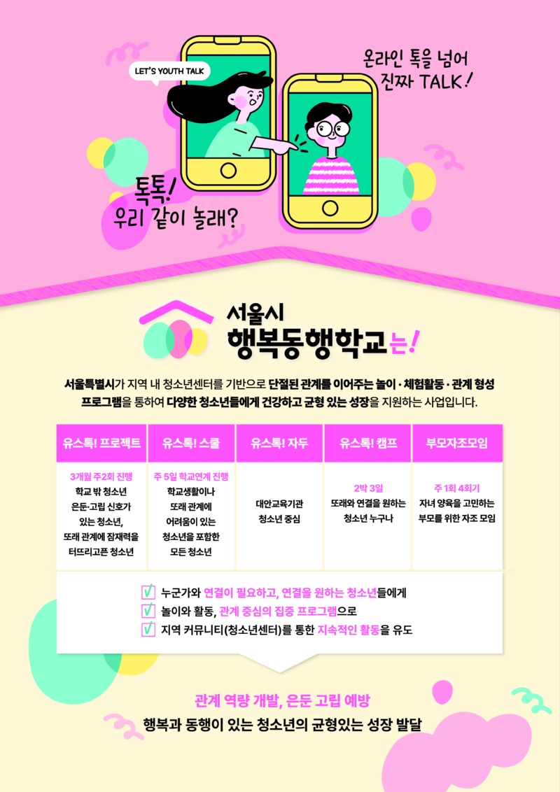 240409_모집일정수정안__행복동행학교_홍보지_a4_사업내용포함_2p__큐알포함__1.jpg