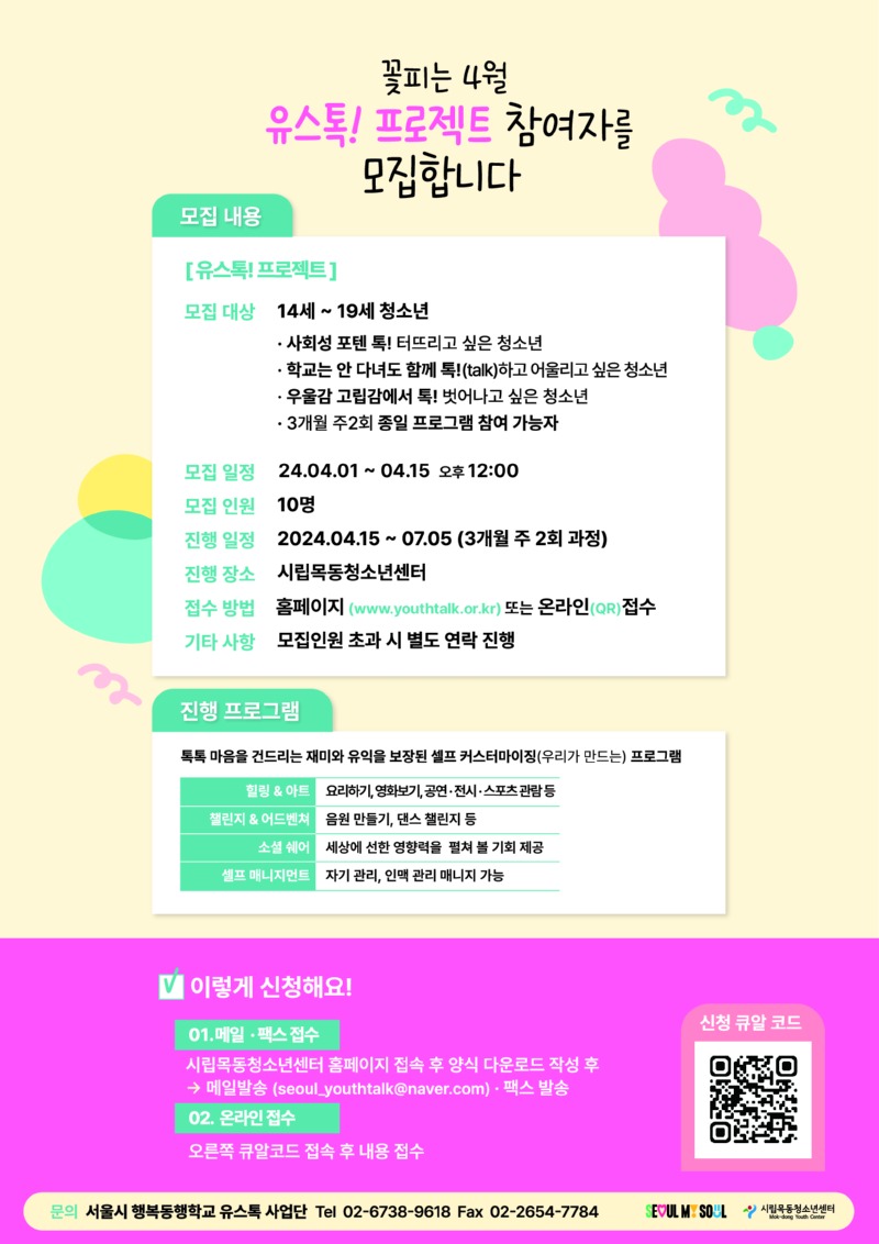 240409_모집일정수정안__행복동행학교_홍보지_a4_사업내용포함_2p__큐알포함__2.jpg