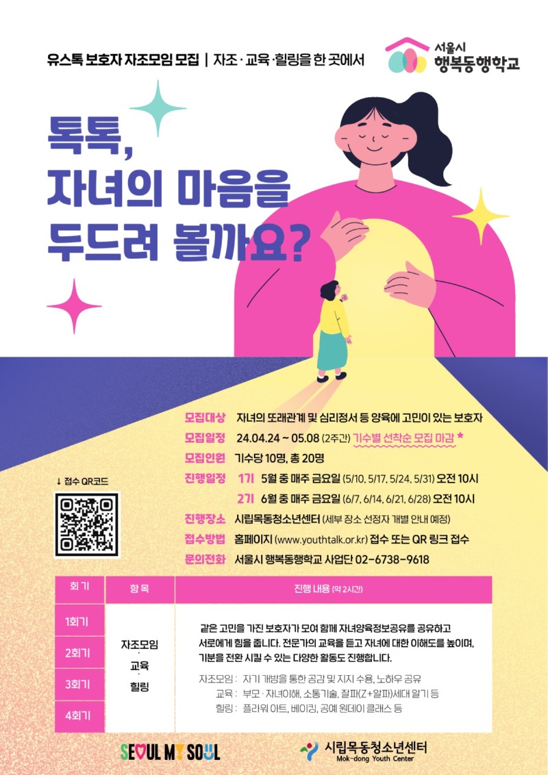 붙임1.보호자자조모임홍보포스터_1.jpg