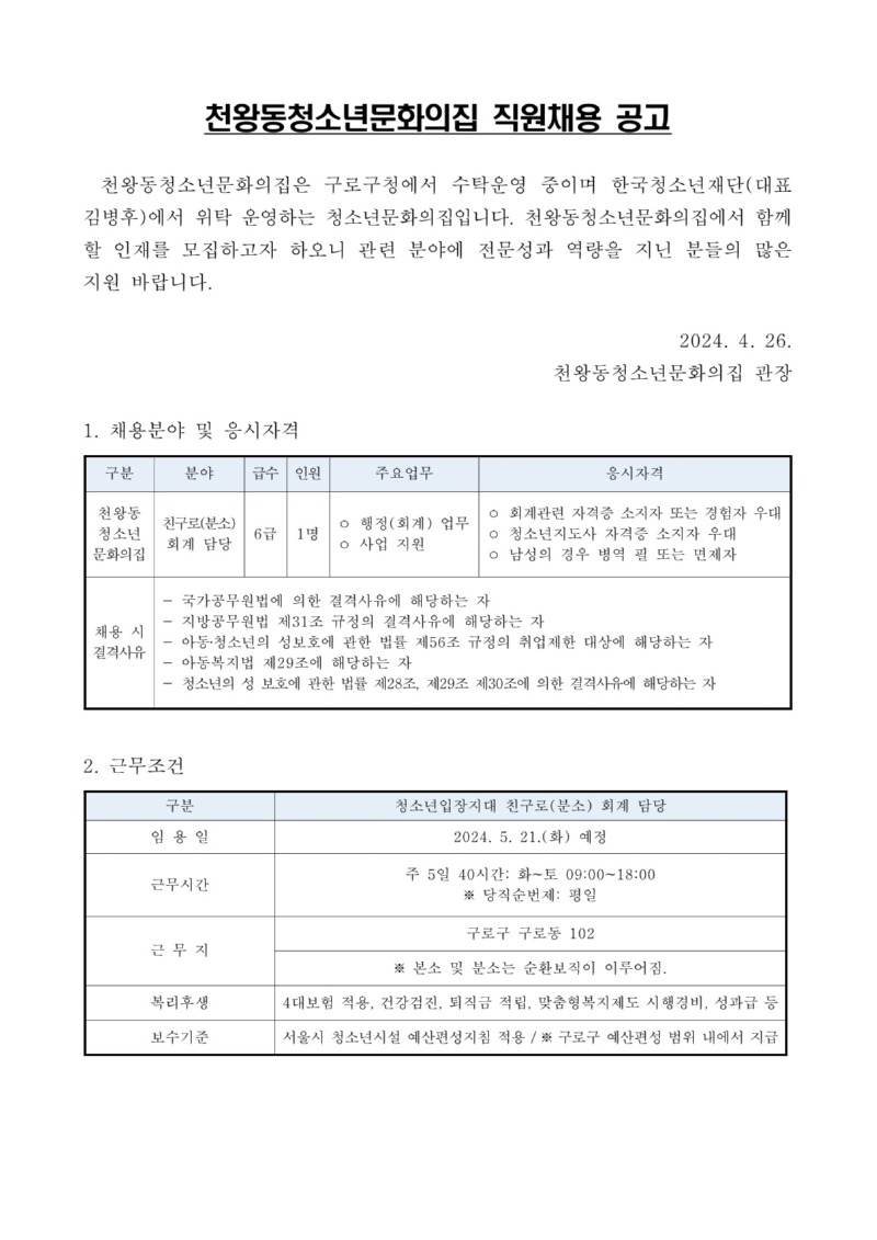 붙임1. 공고문_1.jpg