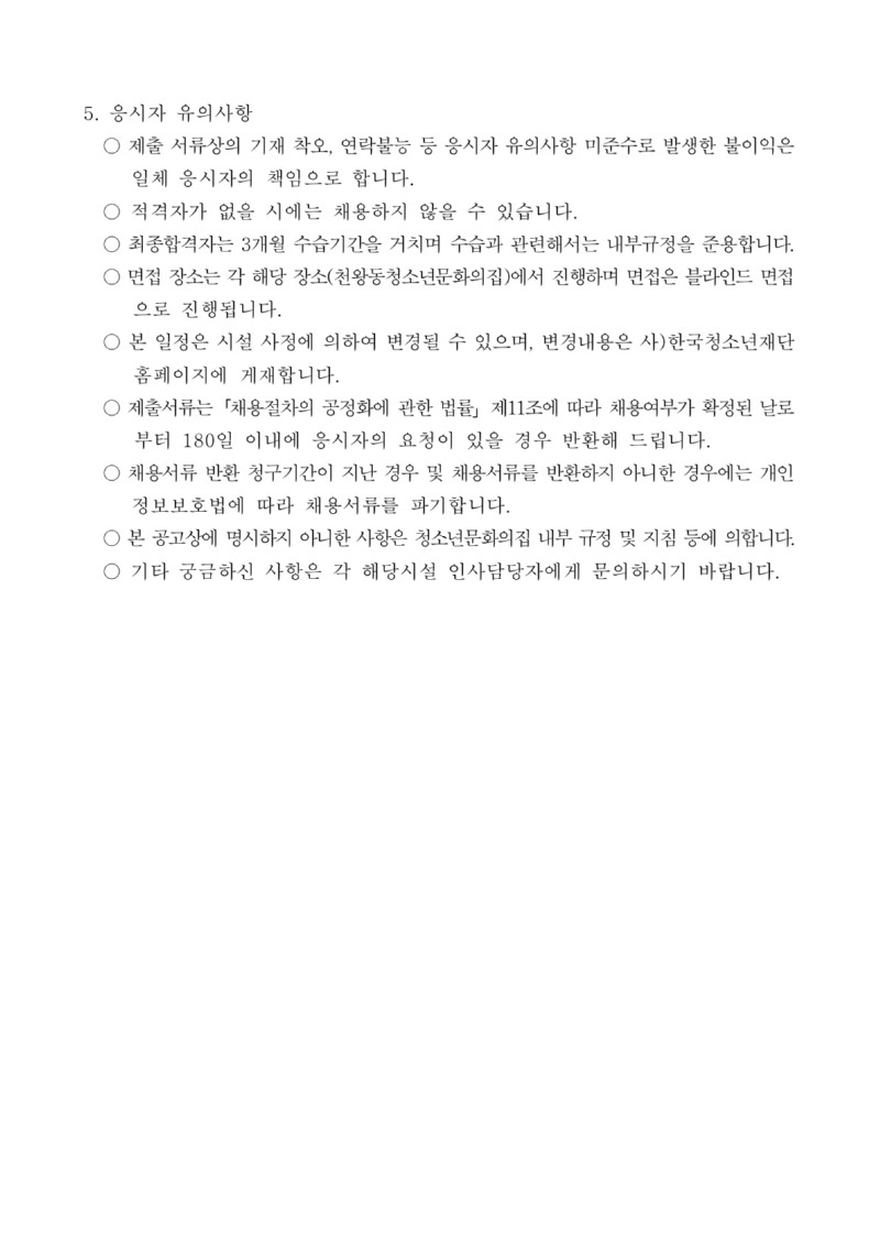 붙임1. 공고문_3.jpg