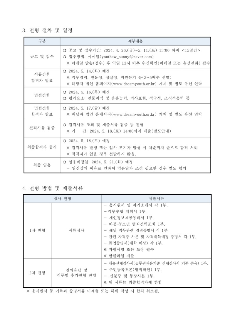붙임1. 공고문_2.jpg