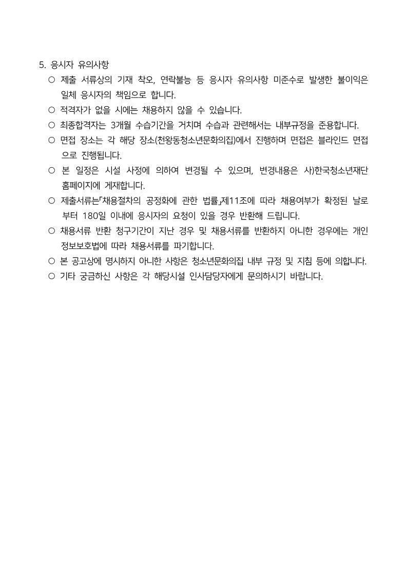 붙임1. 직원채용 공고문_3.jpg