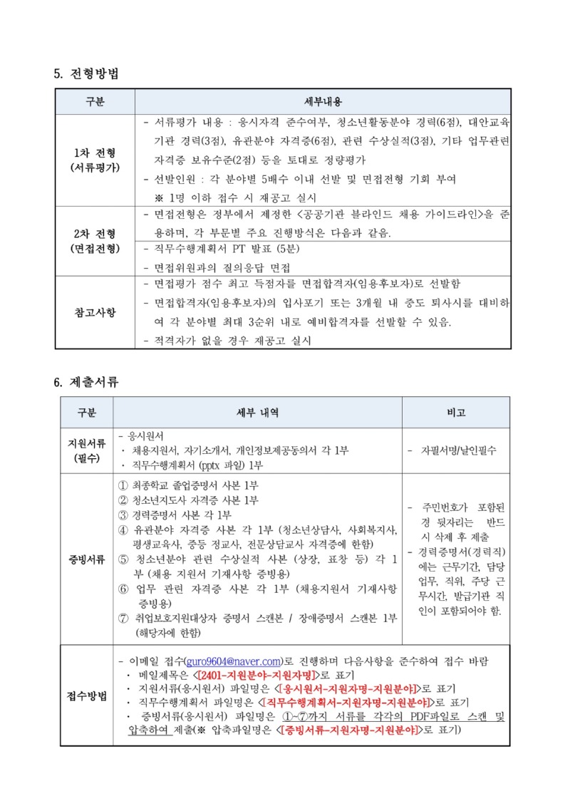 [20240610-01] (궁동) 2024년_3차직원채용_공고문_3.jpg