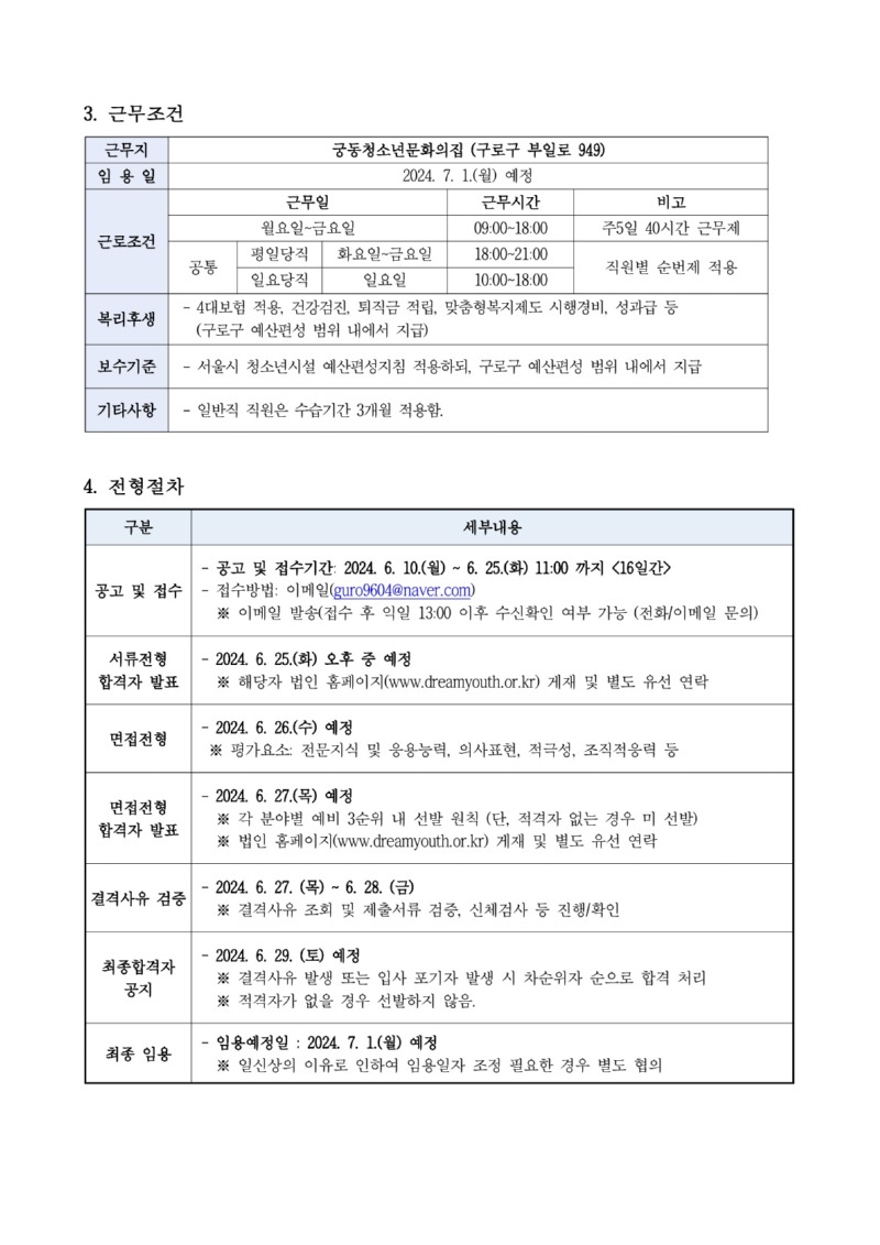 [20240610-01] (궁동) 2024년_3차직원채용_공고문_2.jpg