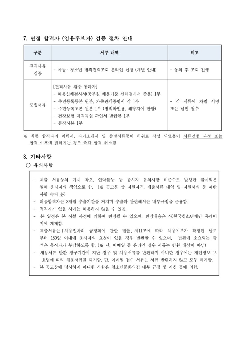 [20240610-01] (궁동) 2024년_3차직원채용_공고문_4.jpg