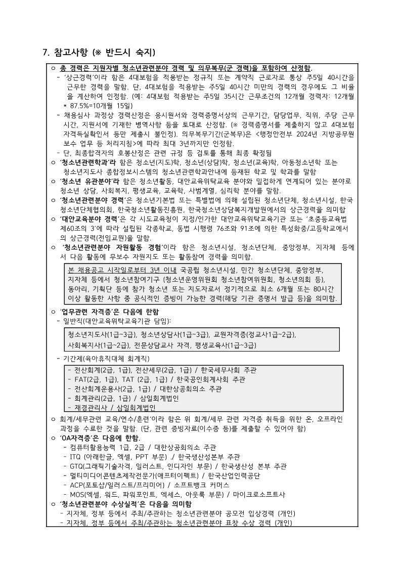 붙임.2024년_4차직원채용_공고문(F)_5.jpg
