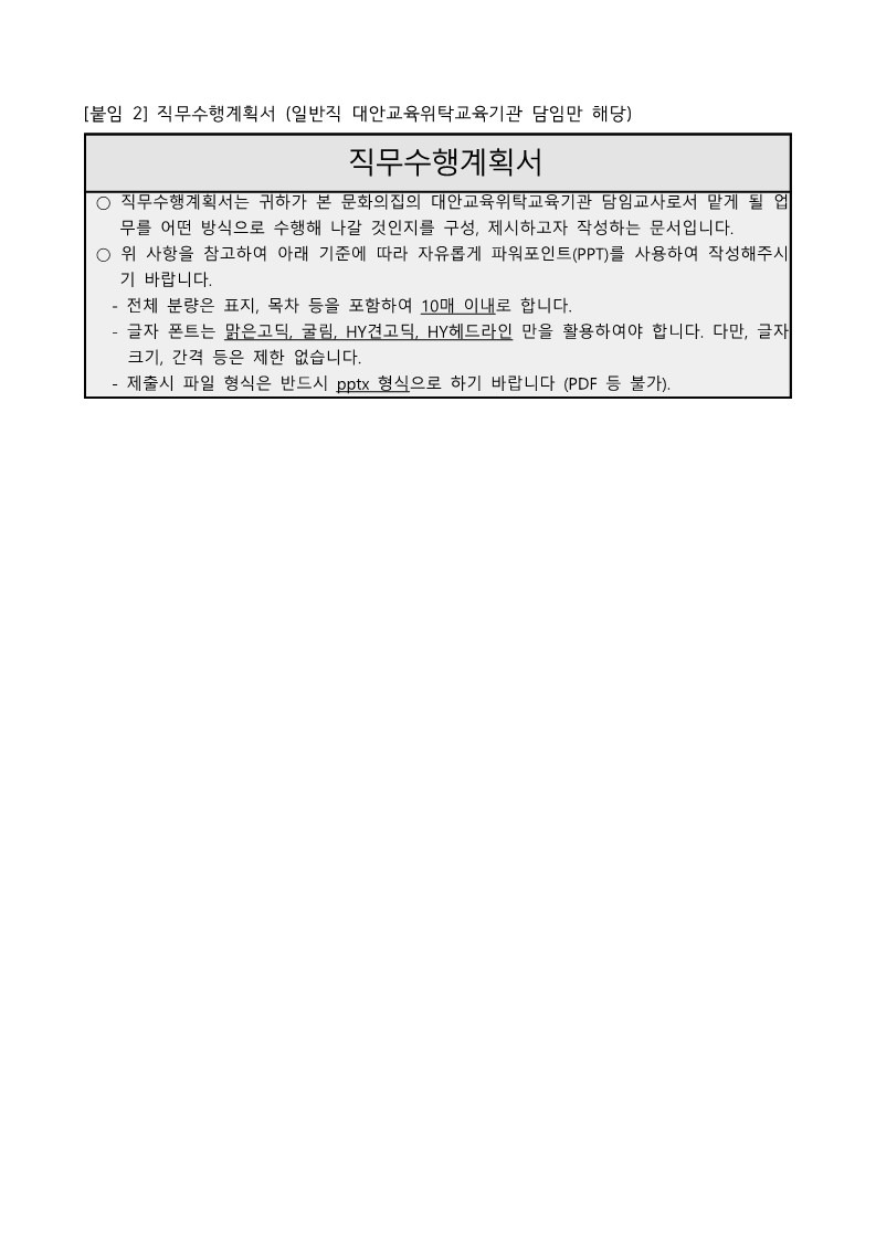 붙임.2024년_4차직원채용_공고문(F)_10.jpg