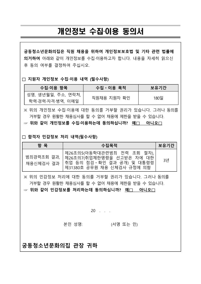 붙임.2024년_4차직원채용_공고문(F)_9.jpg