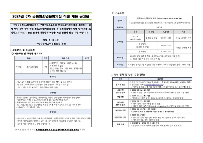 붙임_2024년_5차직원채용_공고문(F)_1.jpg