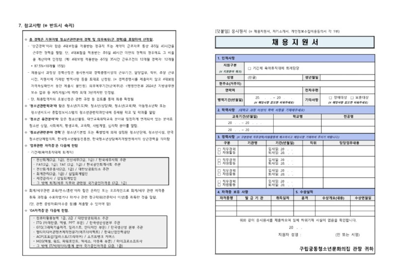 붙임_2024년_5차직원채용_공고문(F)_3.jpg