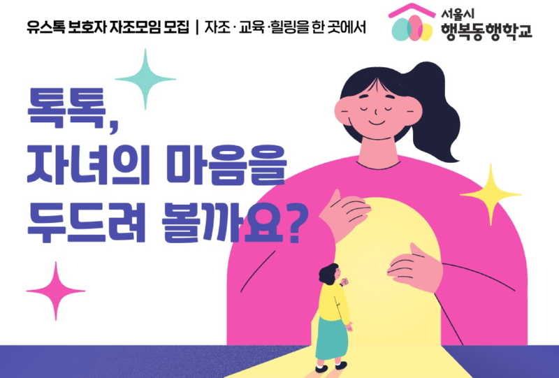 유스톡 보호자 자조모임.png