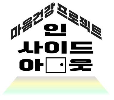 마음건강 로고.png