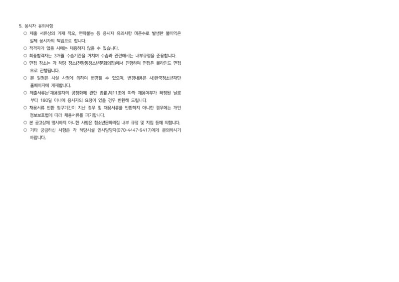 붙임1. 공고문_2.jpg