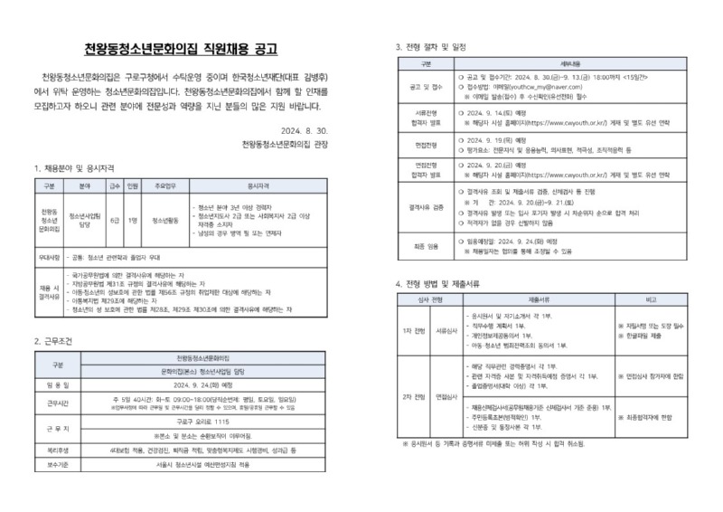 붙임1. 공고문_1.jpg