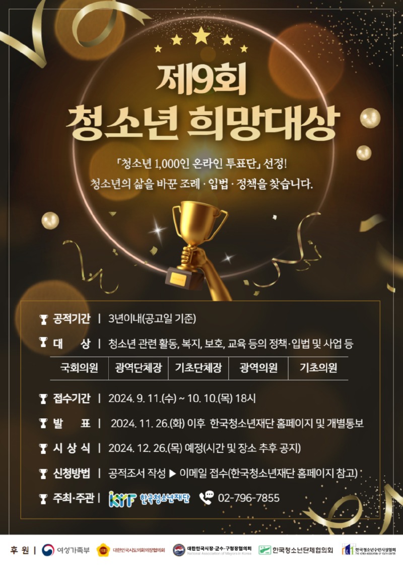 제9회 대한민국청소년희망대상 포스터.jpg